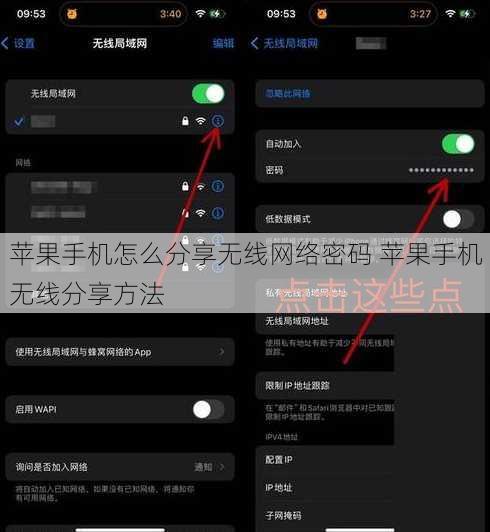 苹果手机怎么分享无线网络密码 苹果手机无线分享方法