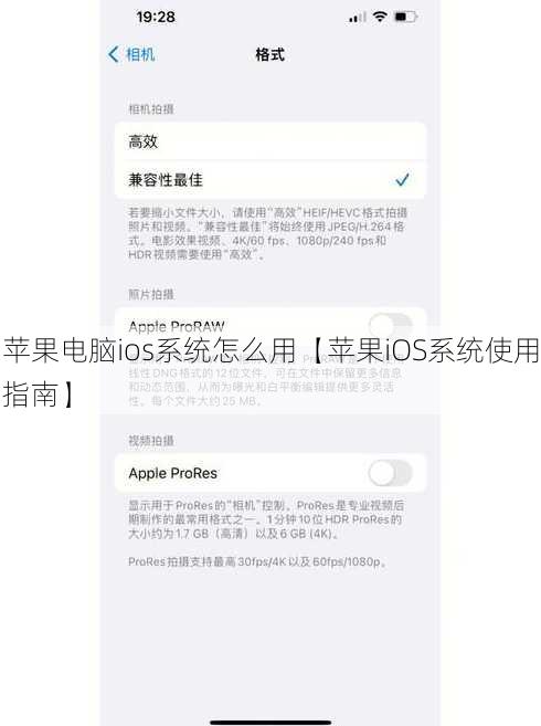 苹果电脑ios系统怎么用【苹果iOS系统使用指南】