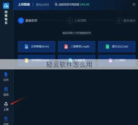 轻云软件怎么用
