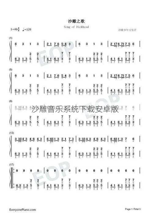 沙雕音乐系统下载安卓版