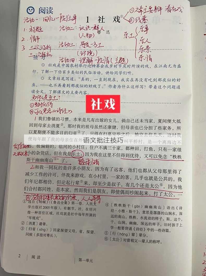 语文批注技巧