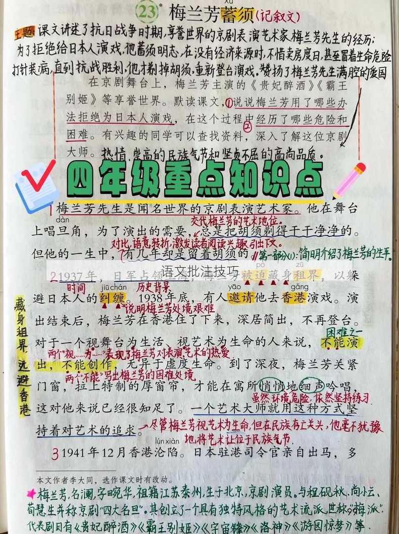 语文批注技巧