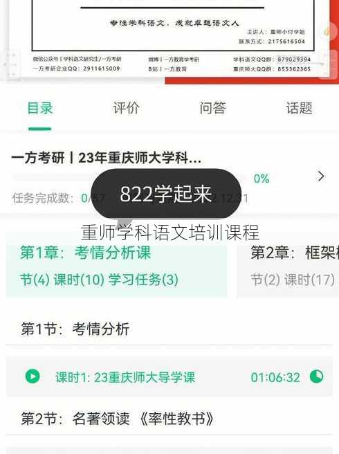 重师学科语文培训课程