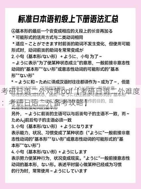 考研日语二外对策pdf【考研日语二外难度：考研日语二外备考攻略】