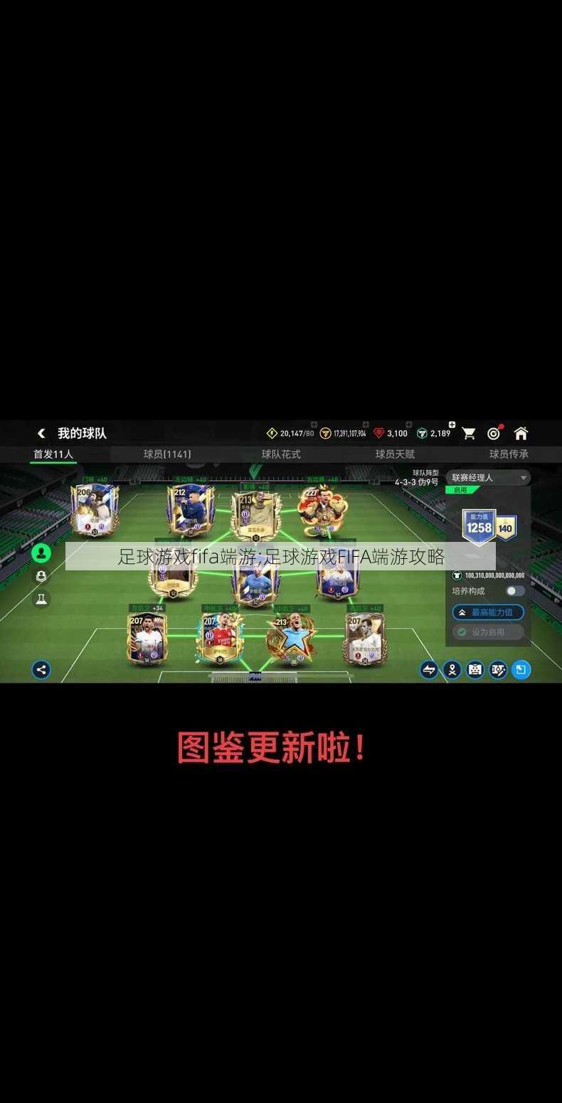 足球游戏fifa端游;足球游戏FIFA端游攻略