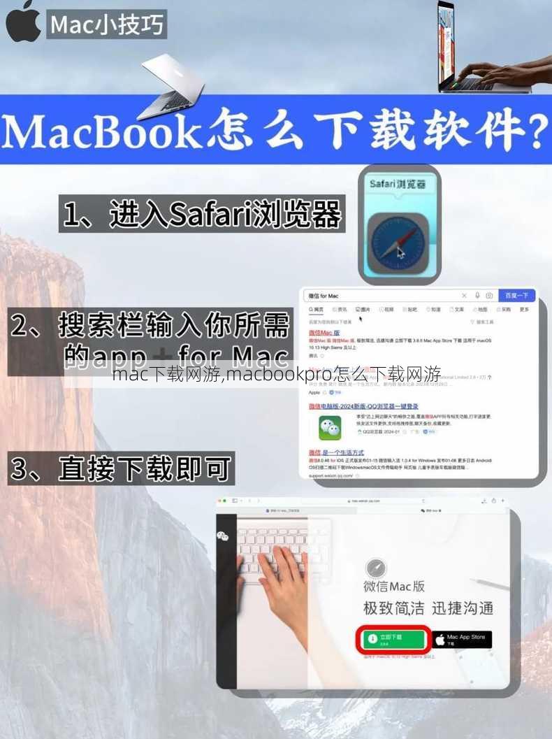 mac下载网游,macbookpro怎么下载网游