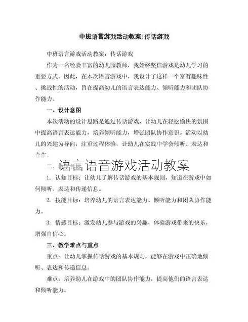 语言语音游戏活动教案