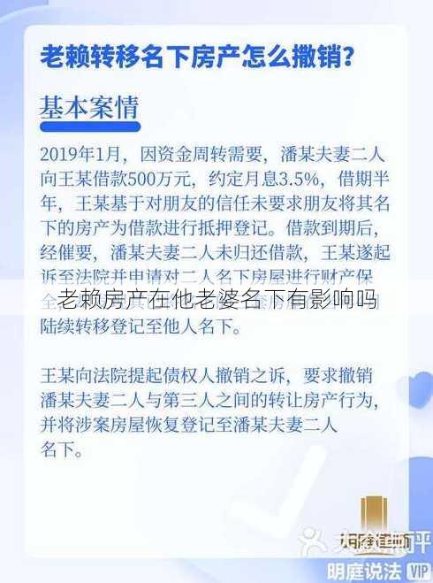 老赖房产在他老婆名下有影响吗