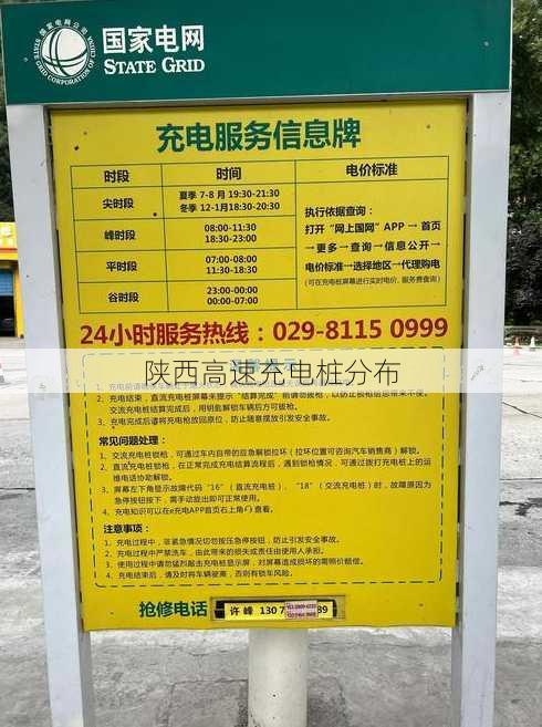 陕西高速充电桩分布