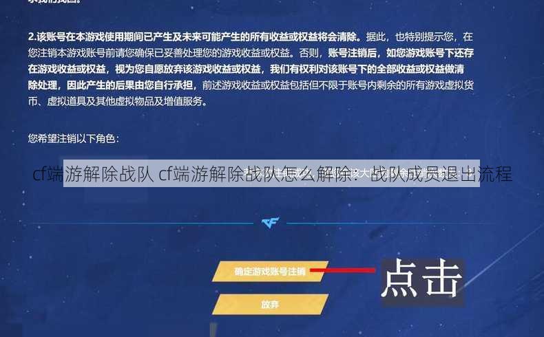 cf端游解除战队 cf端游解除战队怎么解除：战队成员退出流程