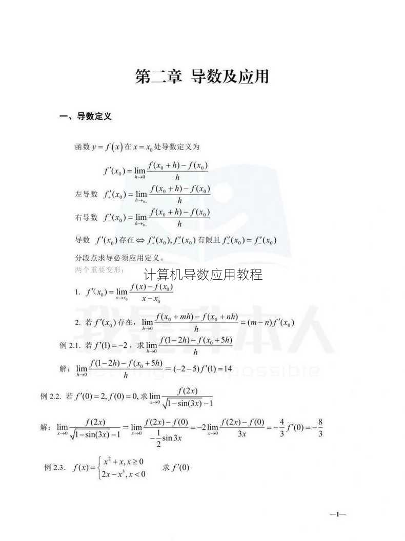 计算机导数应用教程