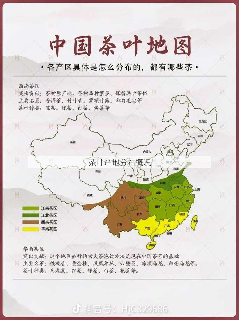 茶叶产地分布概况