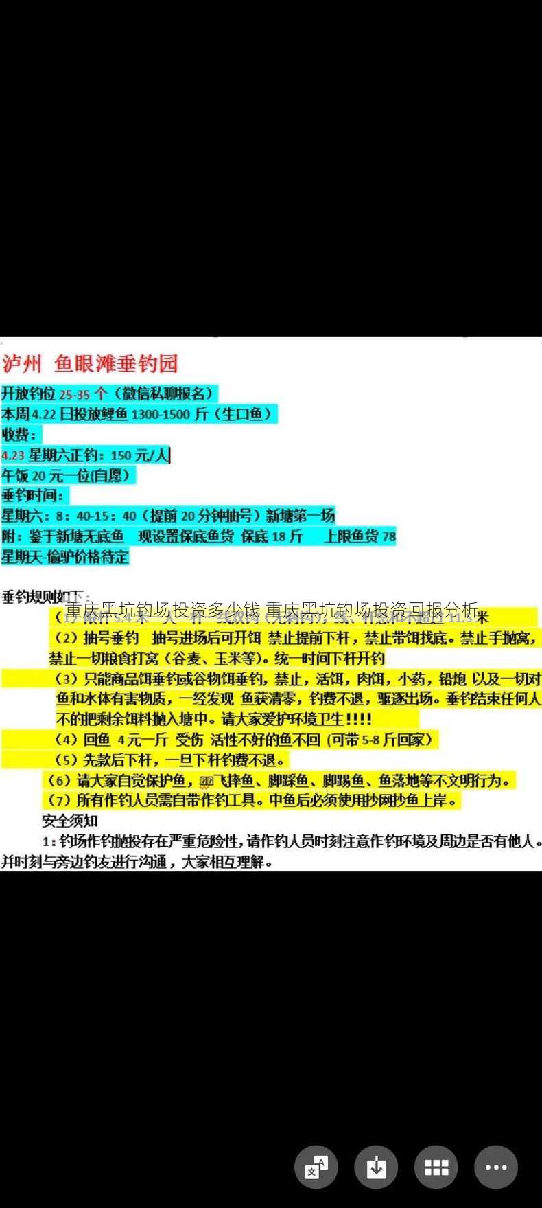 重庆黑坑钓场投资多少钱 重庆黑坑钓场投资回报分析