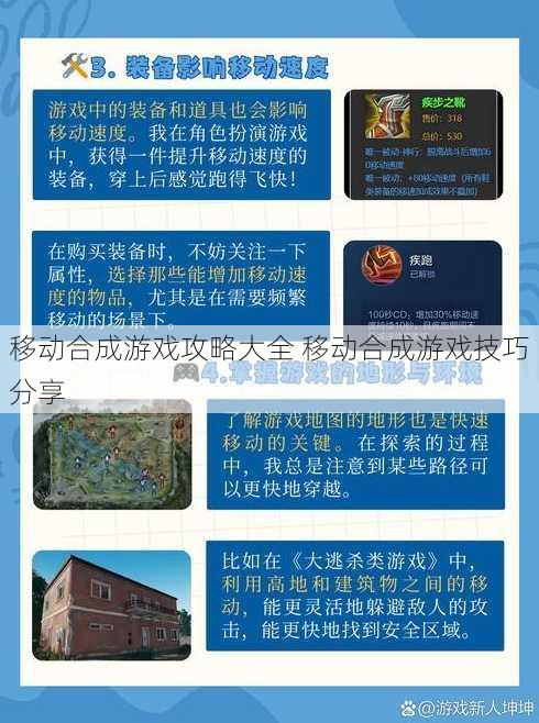 移动合成游戏攻略大全 移动合成游戏技巧分享