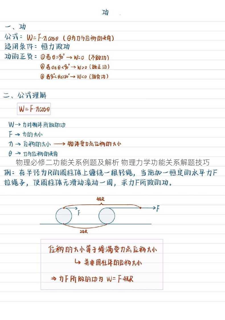 物理必修二功能关系例题及解析 物理力学功能关系解题技巧