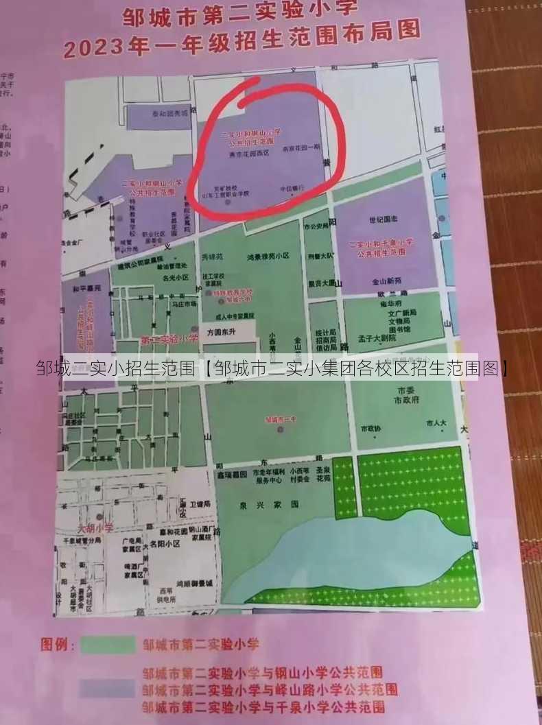 邹城二实小招生范围【邹城市二实小集团各校区招生范围图】