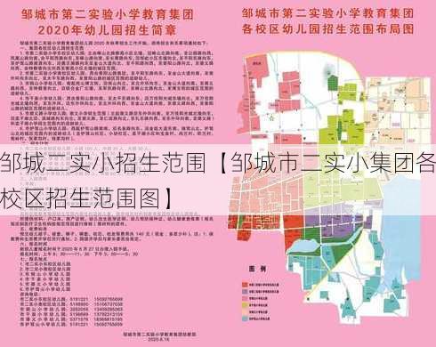 邹城二实小招生范围【邹城市二实小集团各校区招生范围图】