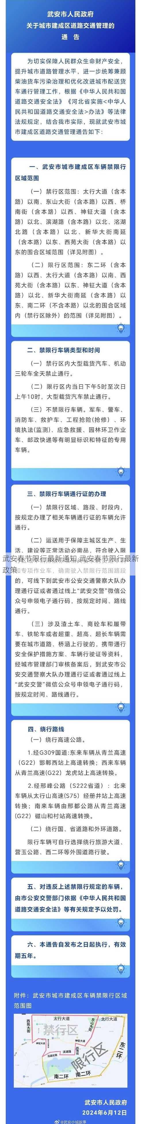 武安春节限行最新通知,武安春节限行最新政策