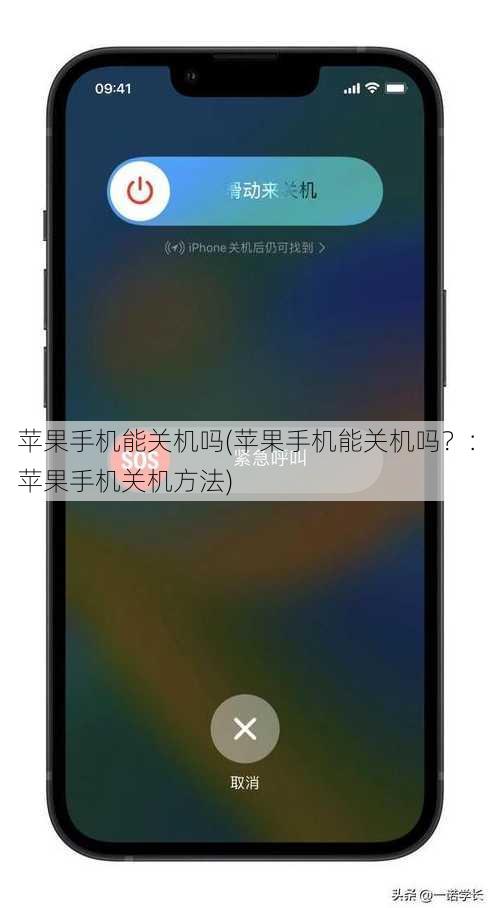 苹果手机能关机吗(苹果手机能关机吗？：苹果手机关机方法)
