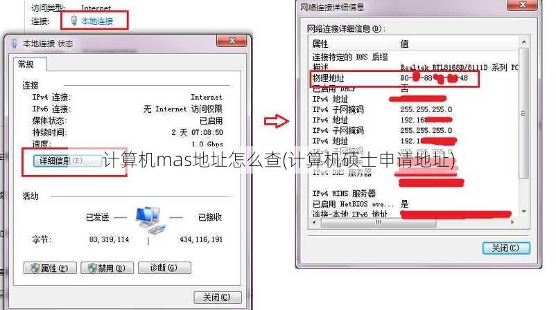 计算机mas地址怎么查(计算机硕士申请地址)