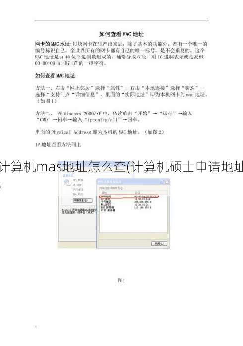 计算机mas地址怎么查(计算机硕士申请地址)