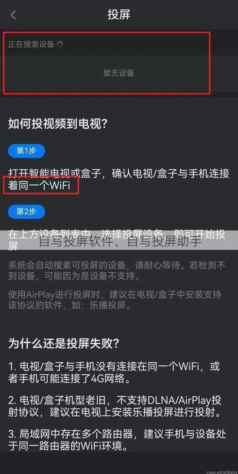 自写投屏软件、自写投屏助手