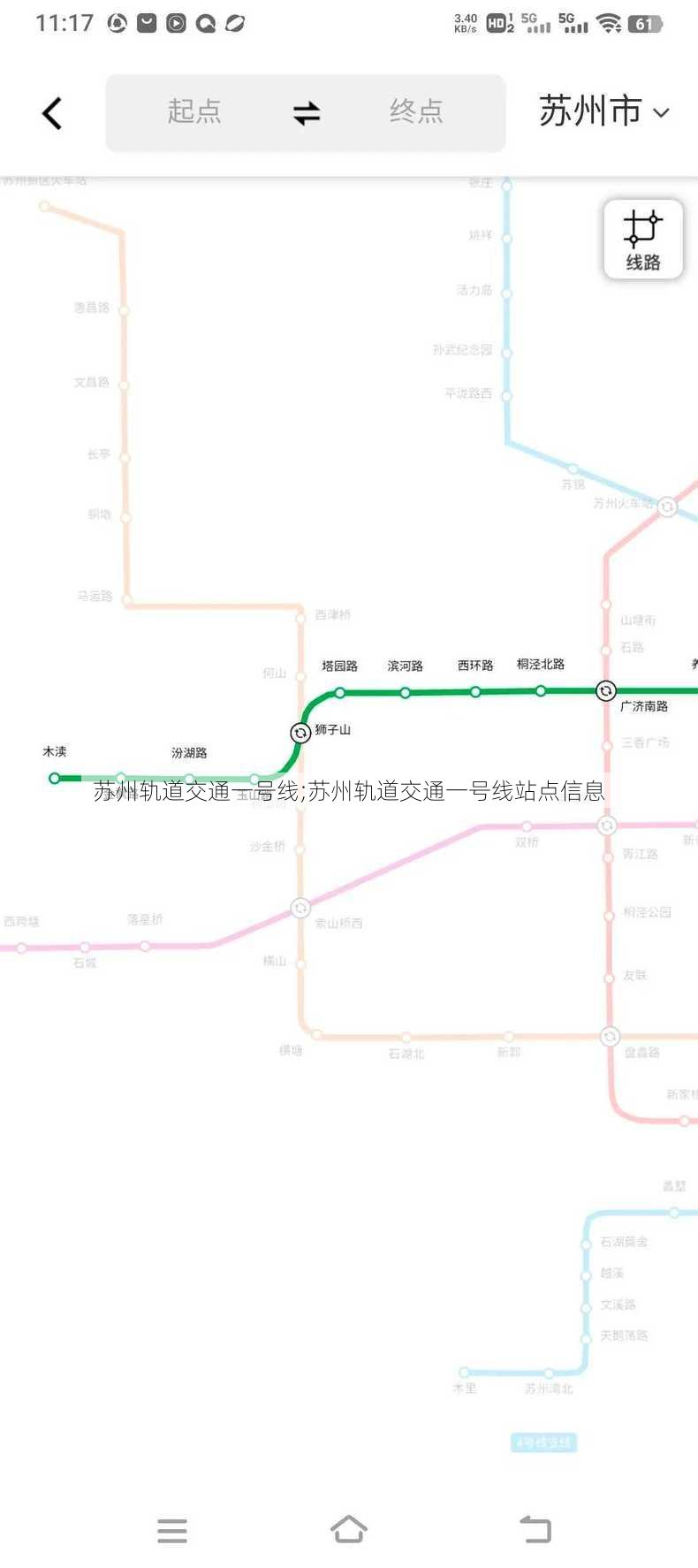 苏州轨道交通一号线;苏州轨道交通一号线站点信息