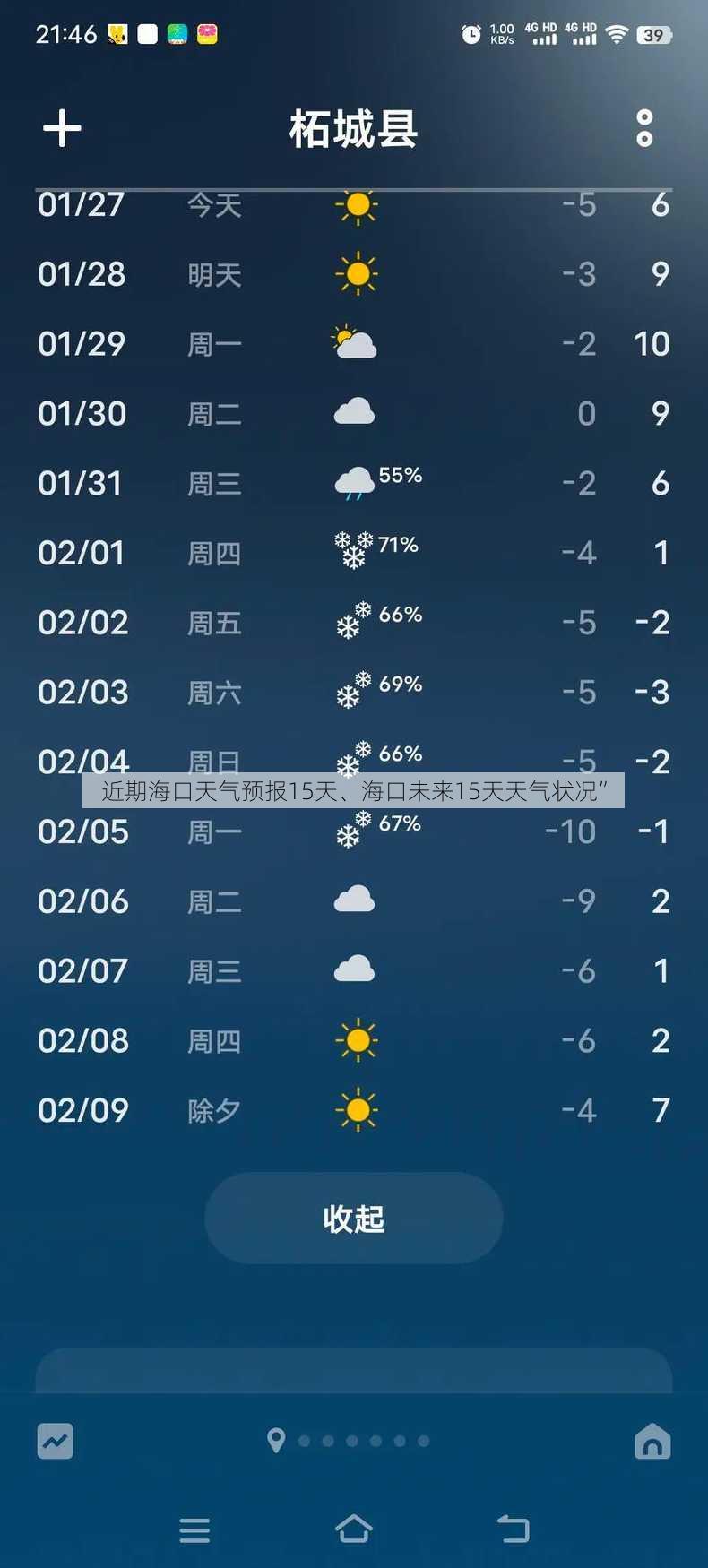 近期海口天气预报15天、海口未来15天天气状况”