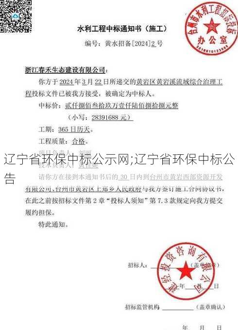 辽宁省环保中标公示网;辽宁省环保中标公告