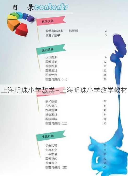 上海明珠小学数学—上海明珠小学数学教材