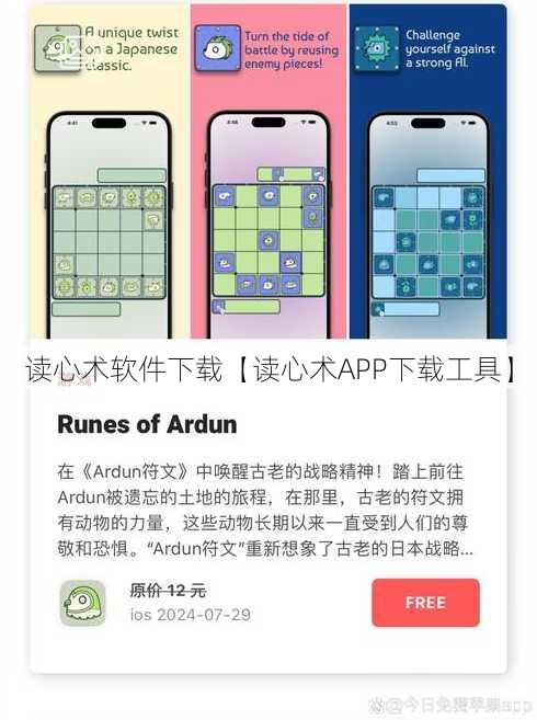 读心术软件下载【读心术APP下载工具】