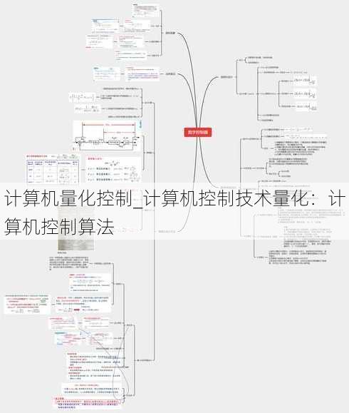 计算机量化控制_计算机控制技术量化：计算机控制算法