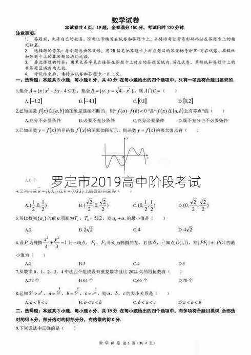 罗定市2019高中阶段考试