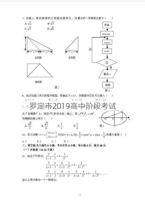 罗定市2019高中阶段考试