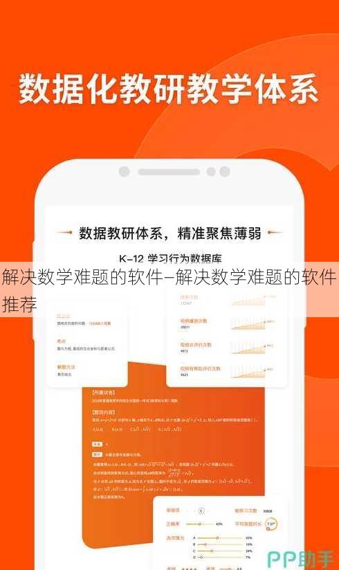 解决数学难题的软件—解决数学难题的软件推荐