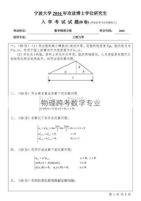 物理跨考数学专业