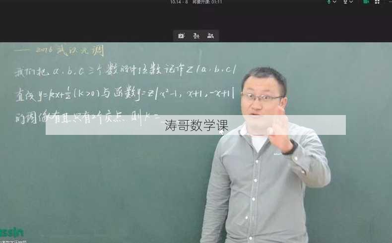 涛哥数学课