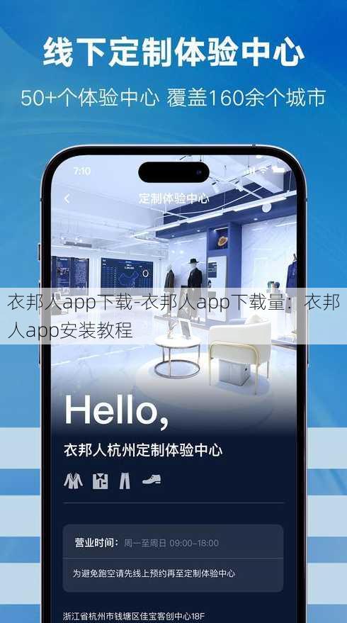 衣邦人app下载-衣邦人app下载量：衣邦人app安装教程