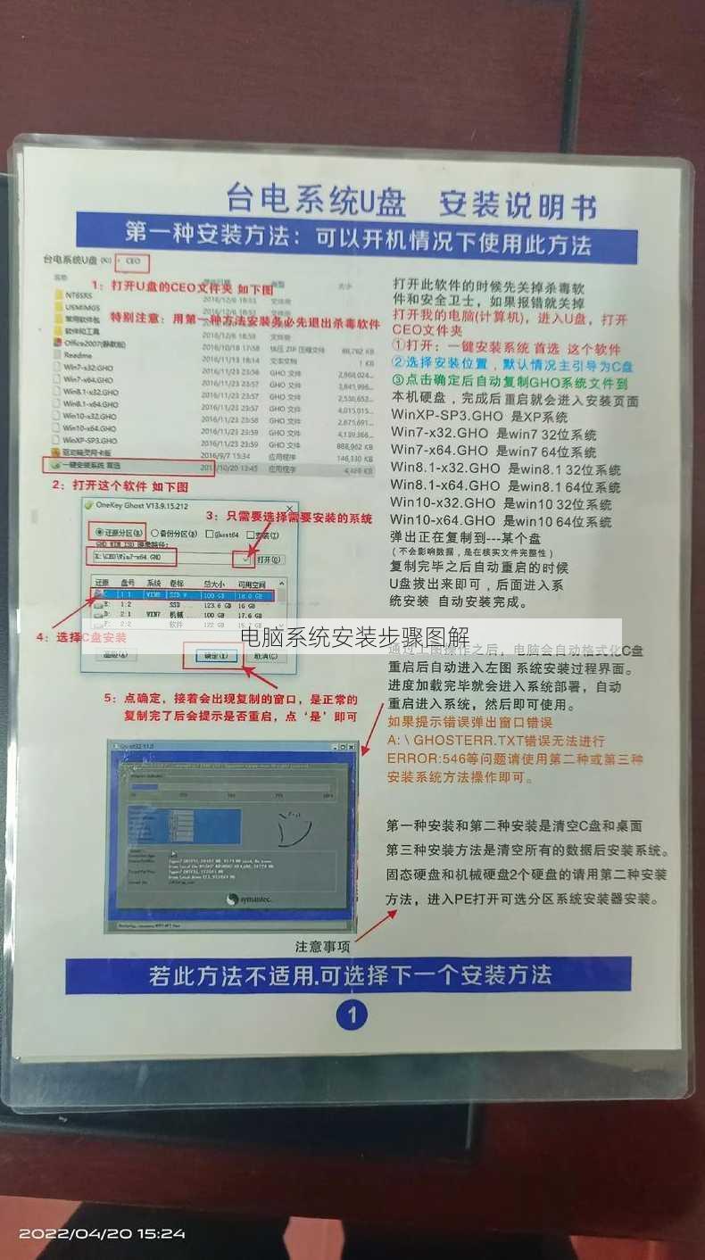 电脑系统安装步骤图解