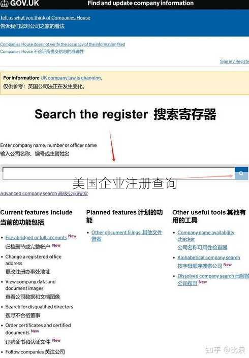 美国企业注册查询