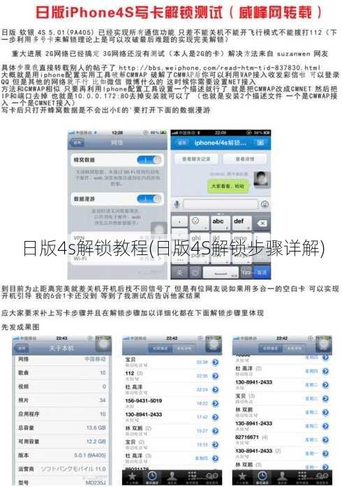 日版4s解锁教程(日版4S解锁步骤详解)