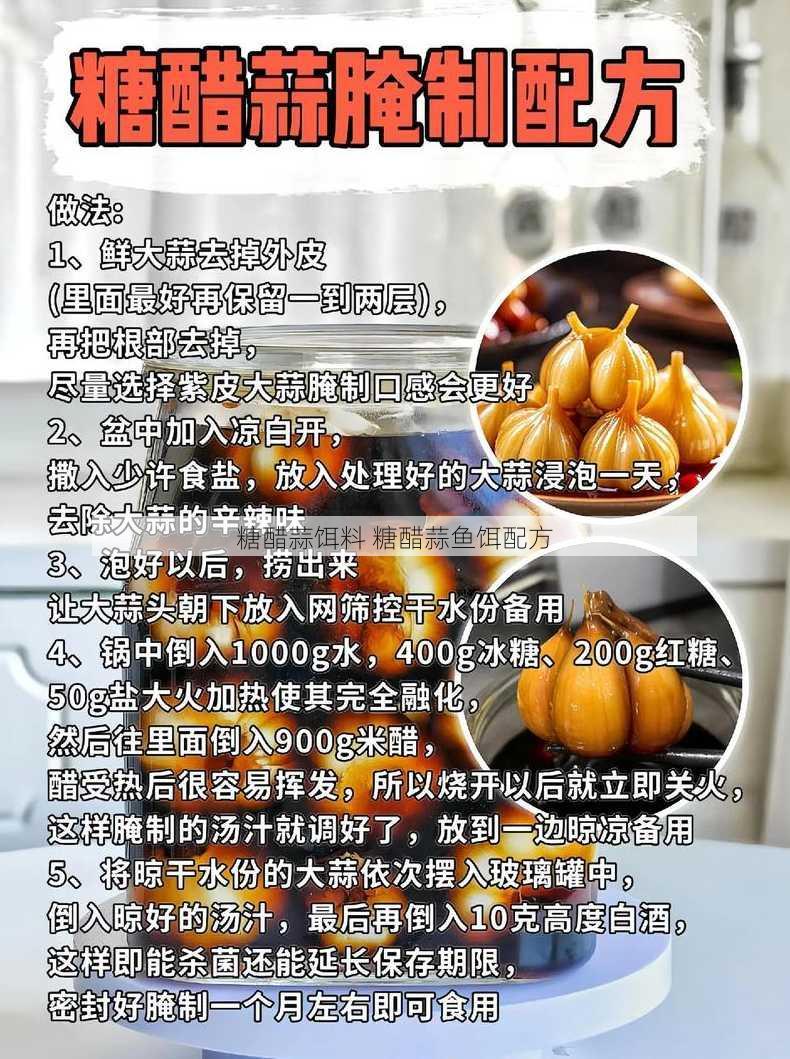 糖醋蒜饵料 糖醋蒜鱼饵配方