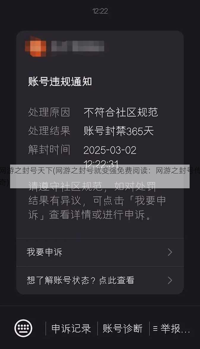 网游之封号天下(网游之封号就变强免费阅读：网游之封号传奇)