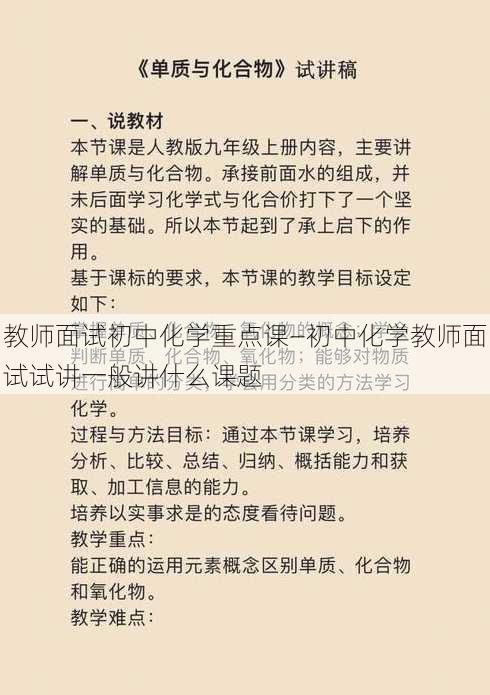 教师面试初中化学重点课—初中化学教师面试试讲一般讲什么课题