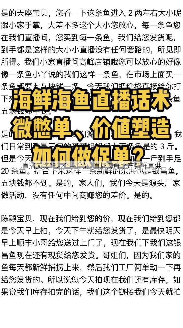 直播卖海鲜哪个平台好_直播海鲜水产新鲜直供