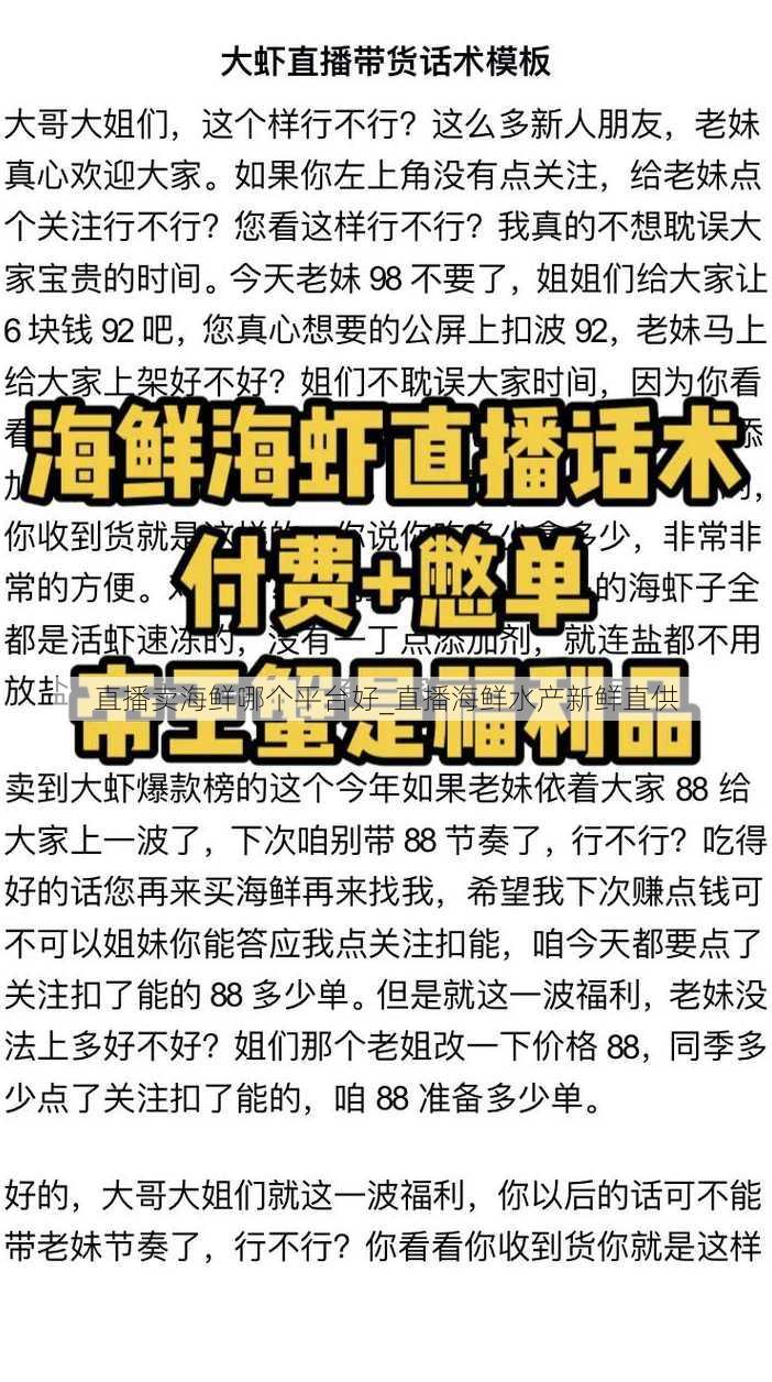 直播卖海鲜哪个平台好_直播海鲜水产新鲜直供