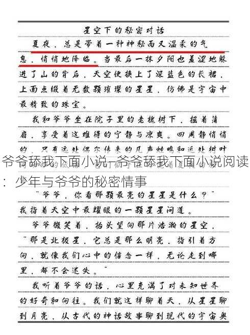 爷爷舔我下面小说—爷爷舔我下面小说阅读：少年与爷爷的秘密情事