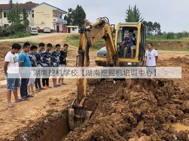 湖南挖机学校【湖南挖掘机培训中心】