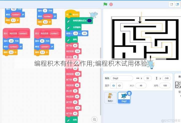 编程积木有什么作用;编程积木试用体验