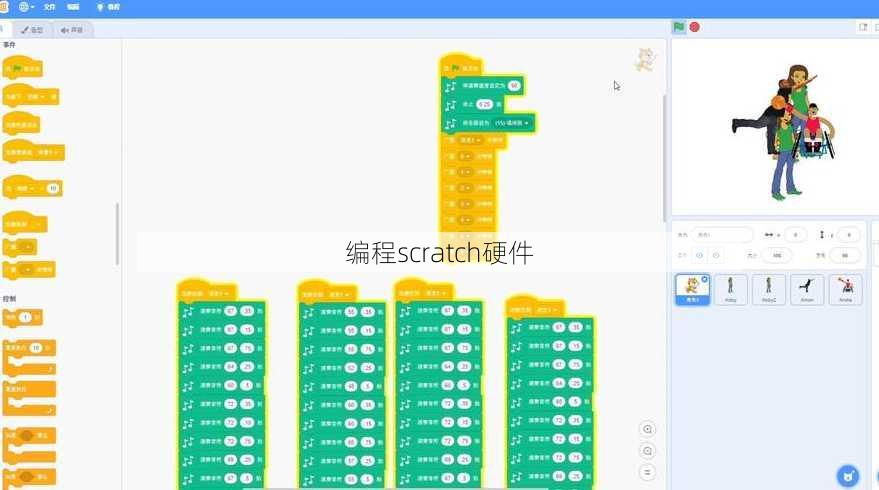 编程scratch硬件